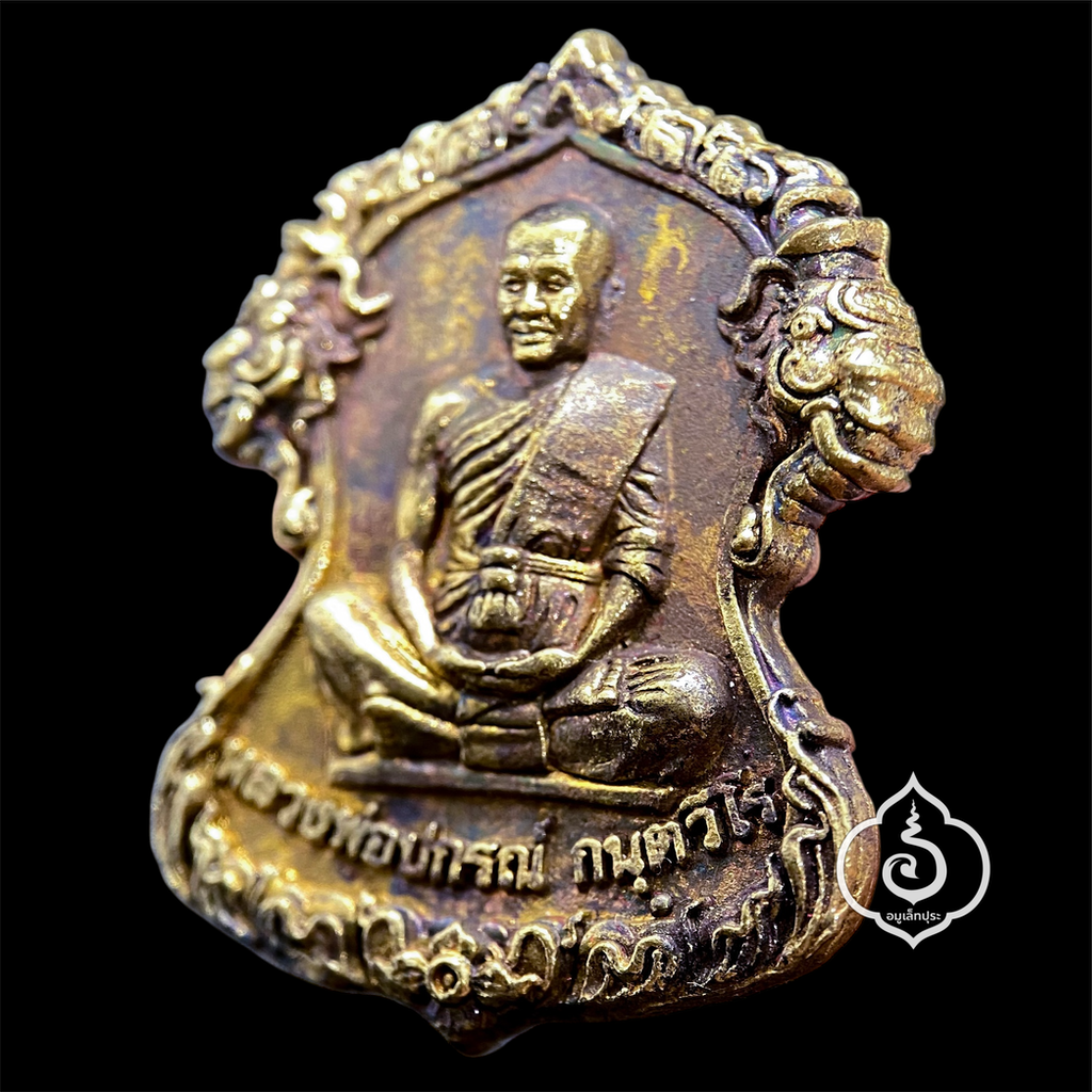 เหรียญพญาครุฑเวสสุวรรณ (เนื้อทองเหลืองรมดำ) รุ่นลาภผล พูนทวี ปี61 หลวงพ่อปกรณ์ วัดถ้ำผาแด่น จ.สกลนคร (มีโค้ด หมายเลข4888)