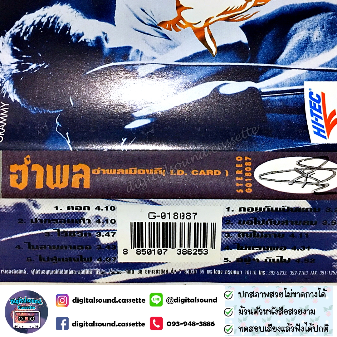 ม้วนเทป เทปคาสเซ็ท อำพล ลำพูน อัลบั้ม อำพลเมืองดี