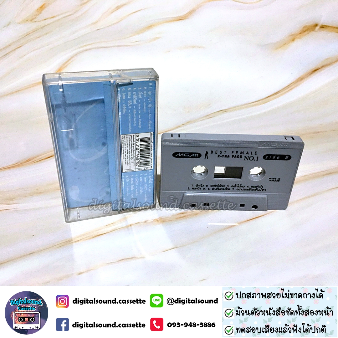 เทปคาสเซ็ท รวมศิลปิน GRAMMY อัลบั้ม BEST FEMALE