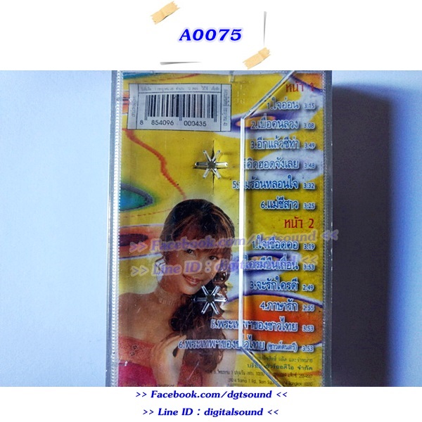 ขายเทปเพลง ฝน ธนสุนทร อัลบั้ม ใจอ่อน