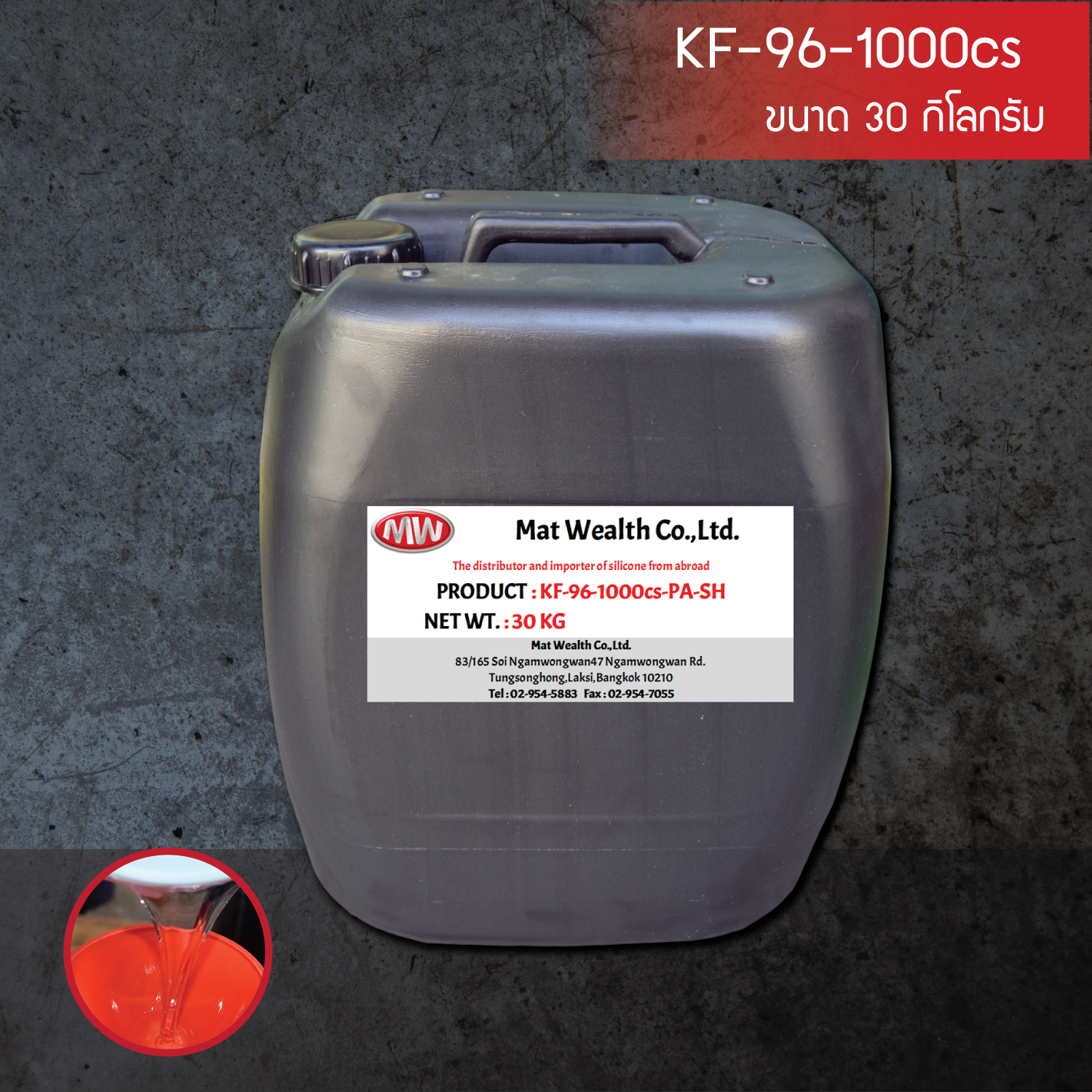 ซิลิโคนออยล์ (Silicone Oil) เบอร์1000 (30Kg./Pail)