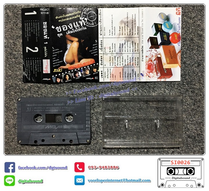 เทปคาสเซ็ท ของแท้ 1 อัลบั้ม เติมใจให้กัน