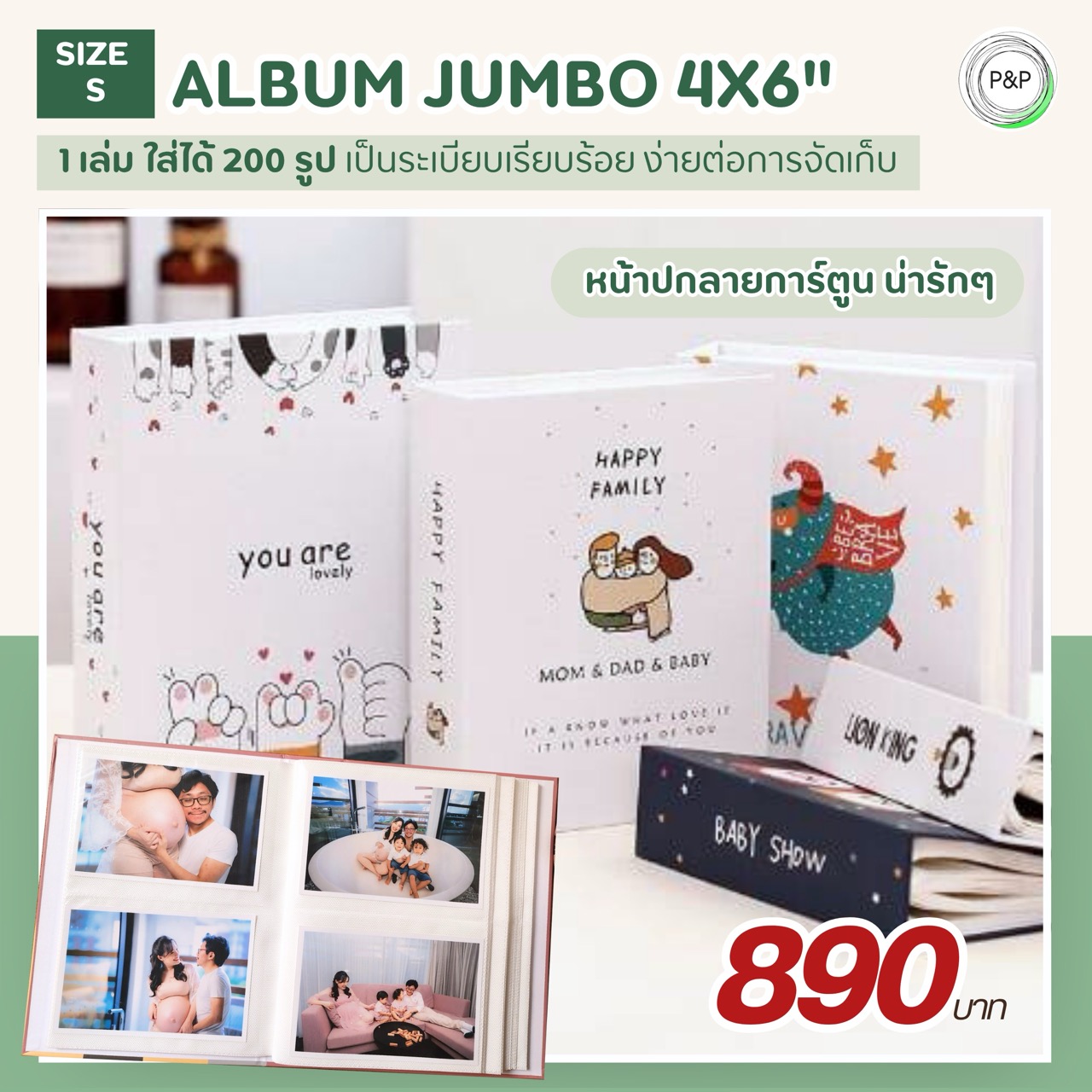 อัลบั้มปกแข็ง 200 รูป