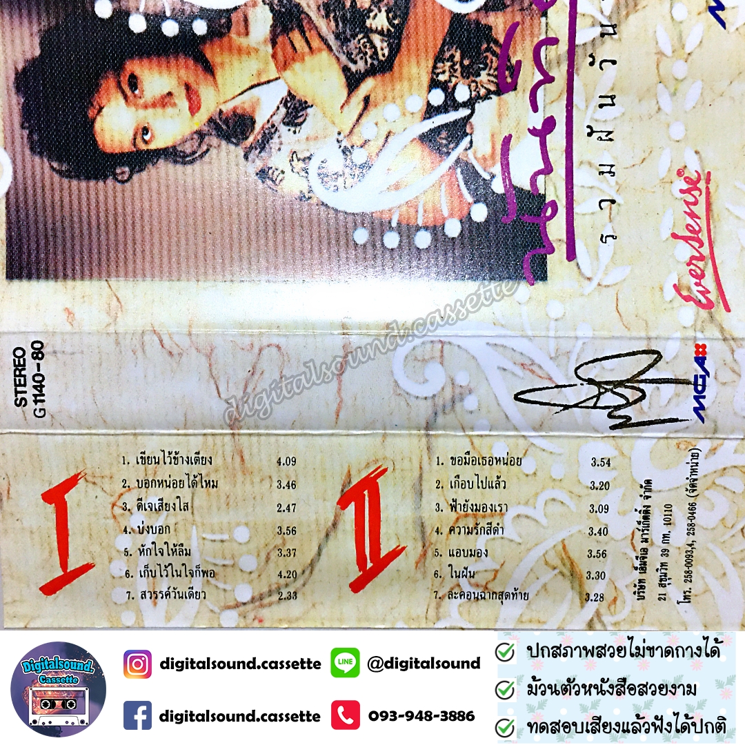 เทปเพลง เทปคาสเซ็ท นันทิดา แก้วบัวสาย อัลบั้ม รวมฝันวันวาน