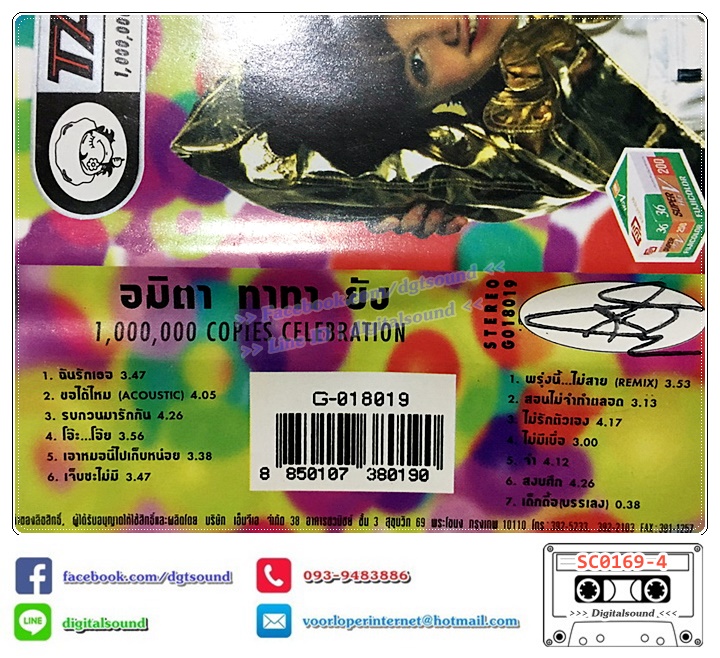 เทปคาสเซ็ท ทาทา ยัง Amita Tata Young อัลบั้ม ทาทาวันมิลเลียนกอปปีส์เซเลอเบรชัน TATA 1,000,000 COPIES CELEBRATION (CHROME)