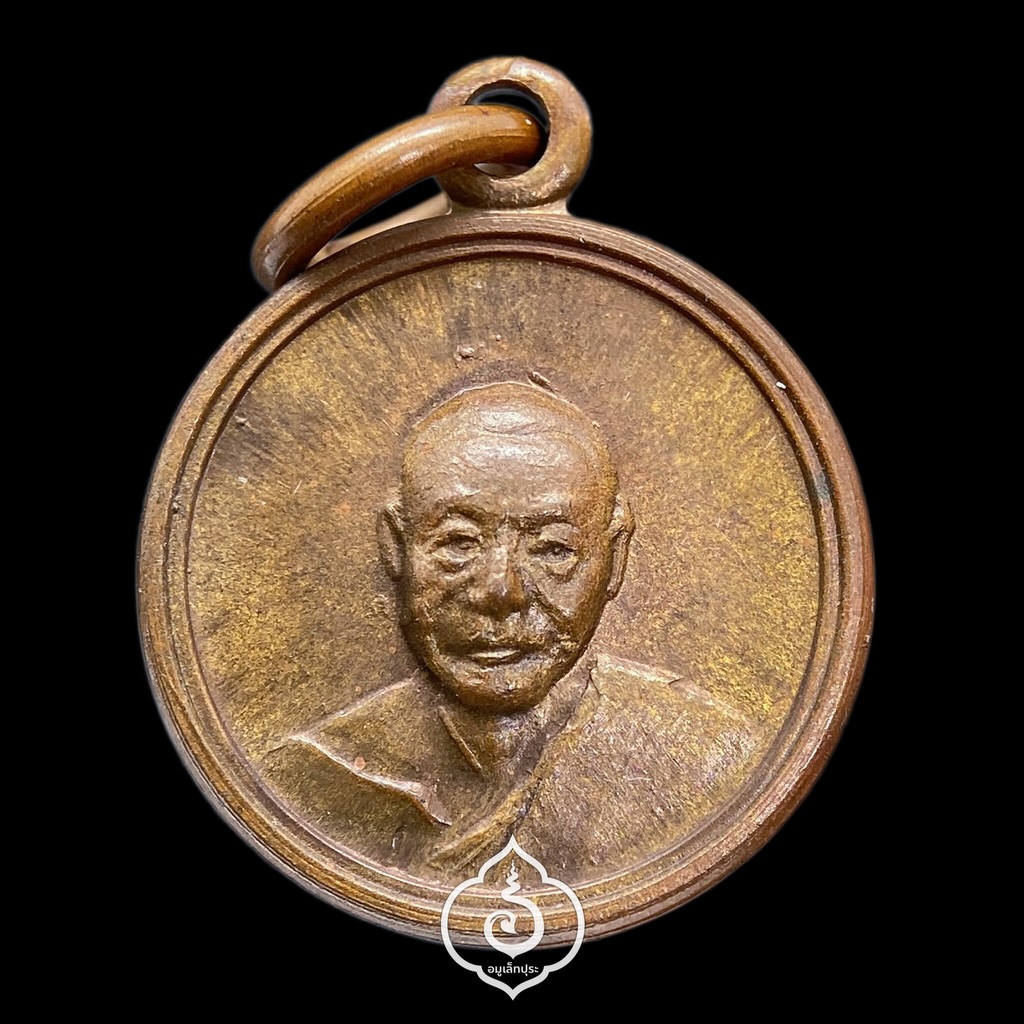 เหรียญกลมเล็ก หลวงพ่อเงิน (เสาร์ 5) ปี12 หลวงพ่อเงิน วัดดอนยายหอม จ.นครปฐม