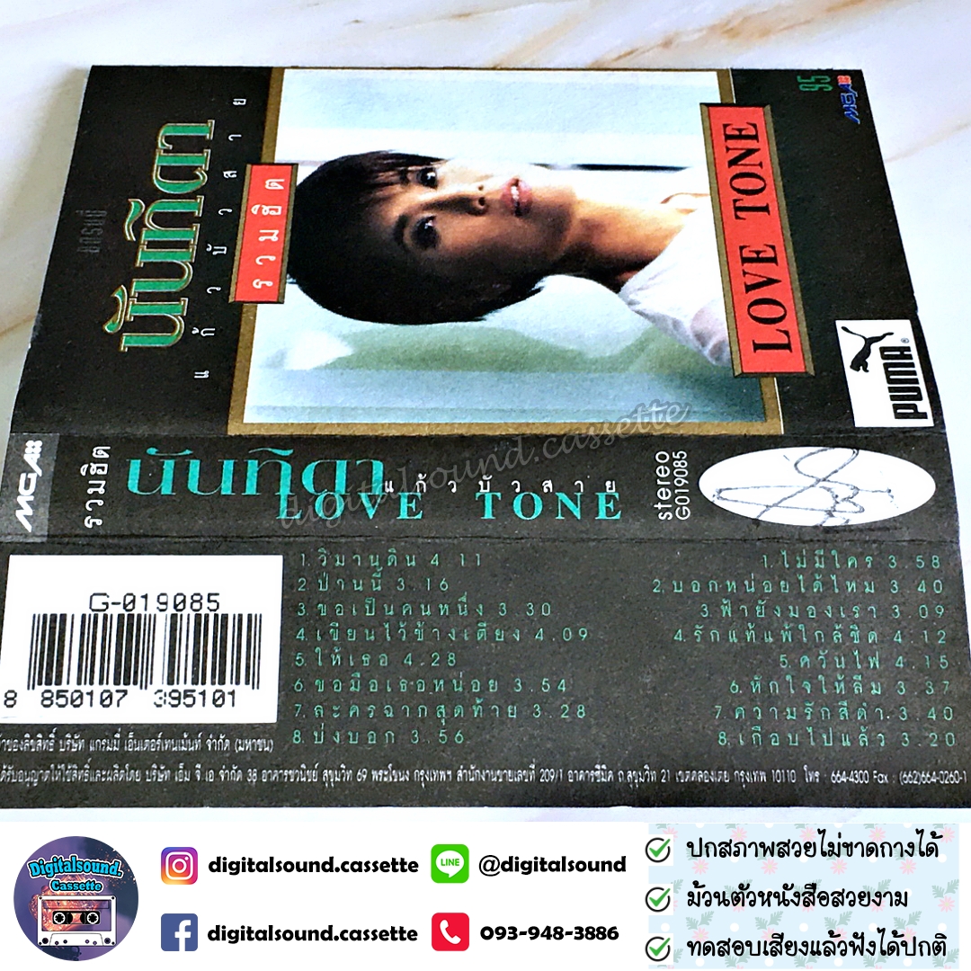 เทปเพลง เทปคาสเซ็ท นันทิดา แก้วบัวสาย อัลบั้ม รวมฮิตปกดำ LOVE TONE