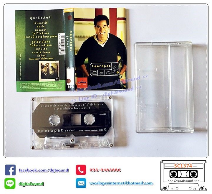 ขายม้วนเทป ธีรภัทร์ สัจจกุล อัลบั้ม ธีรภัทร์ TEERAPAT
