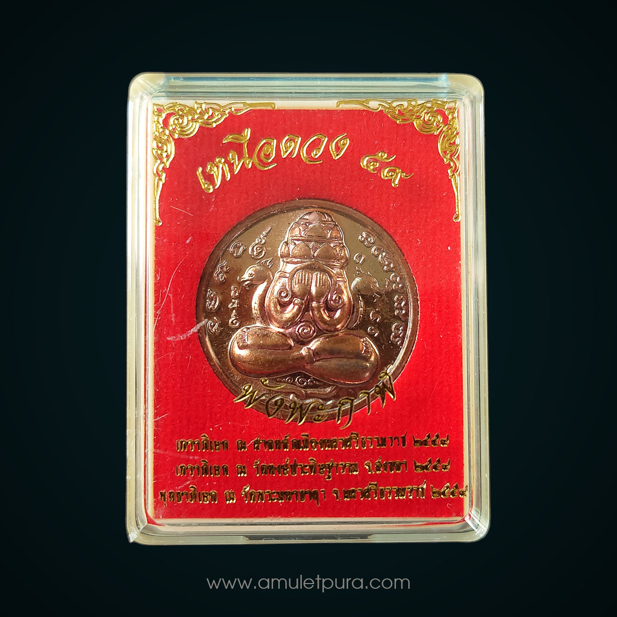 เหรียญพังพระกาฬ รุ่นเหนือดวง59 เนื้อสัตตะโลหะผสมชนวน (แจกเฉพาะศูนย์จอง 2.6 ซม) ปี59 วัดพระมหาธาตุ จ.นครศรีธรรมราช (2โค้ด หมายเลข 3395)