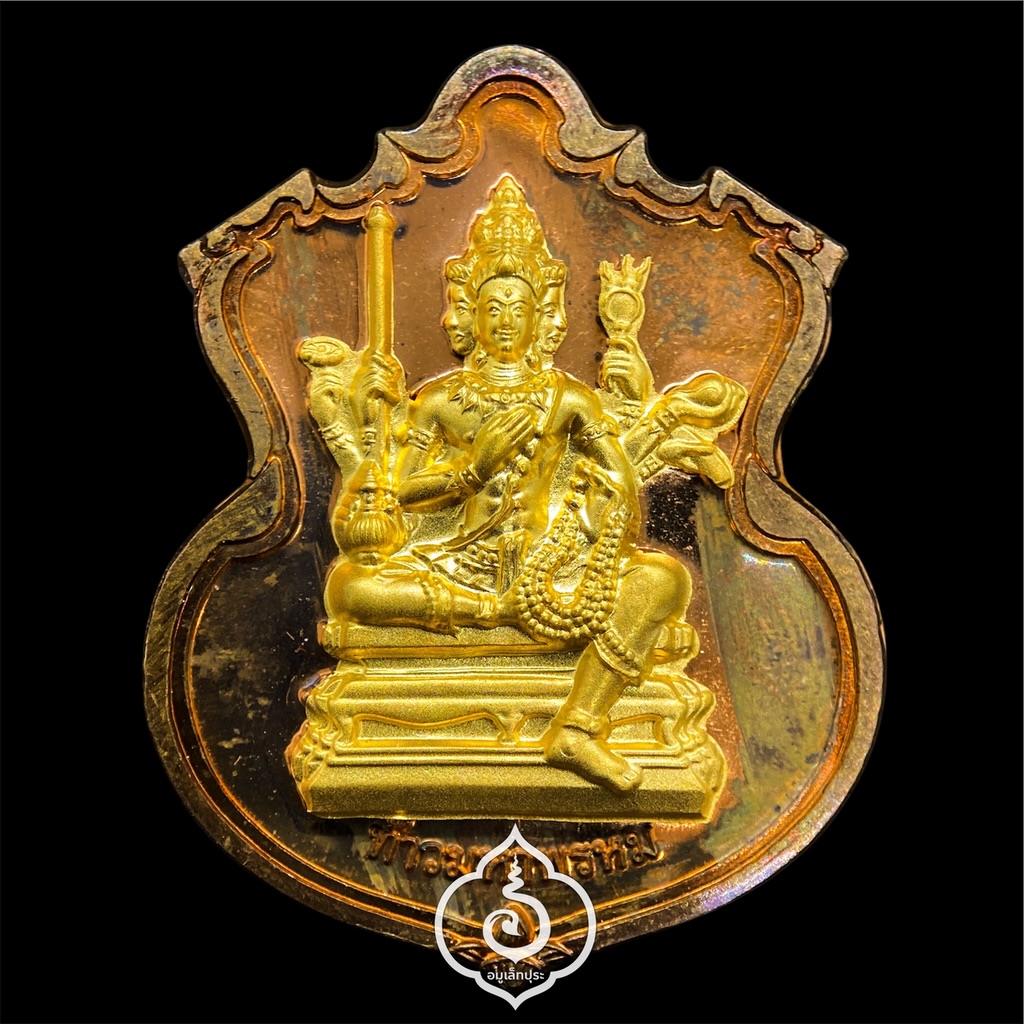 #59 เหรียญพระพรหม (เนื้อทองแดงหน้ากากชนวนพระบูชา) รุ่นพรหมบวร ปี53 วัดบวรนิเวศวิหาร กรุงเทพฯ (มีโค้ด หมายเลข 59)