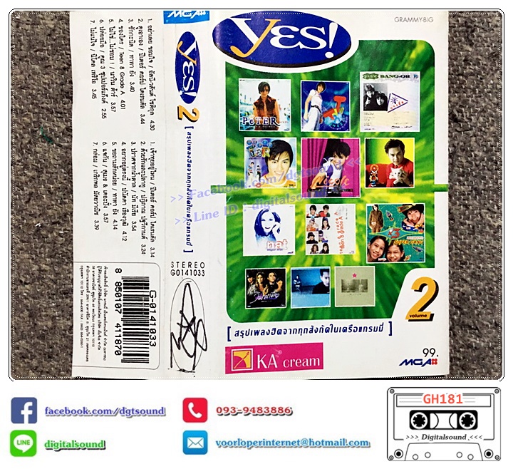 เทปคาสเซ็ท รวมศิลปิน GRAMMY อัลบั้ม yes ใหม่ล่าสุดติดทุกเพลงฮิต vol 2