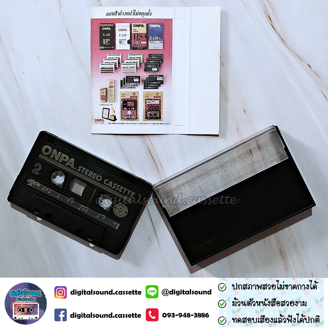 เทปคาสเซ็ท สุรพล สมบัติเจริญ อัลบั้ม เสียวใส้