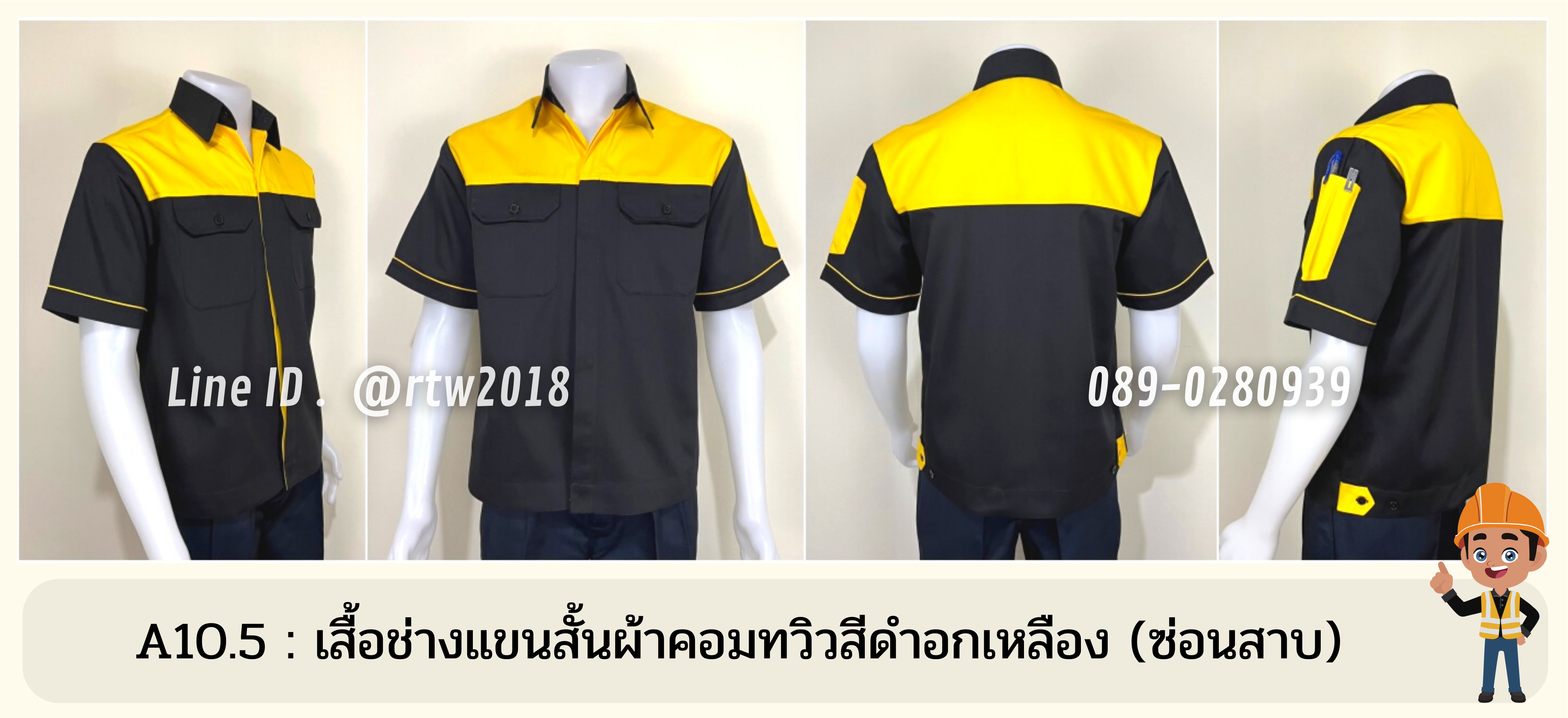 รหัส A10.5 : เสื้อช่างแขนสั้นผ้าคอมทวิวดำอกเหลือง (ซ่อนสาบ)
