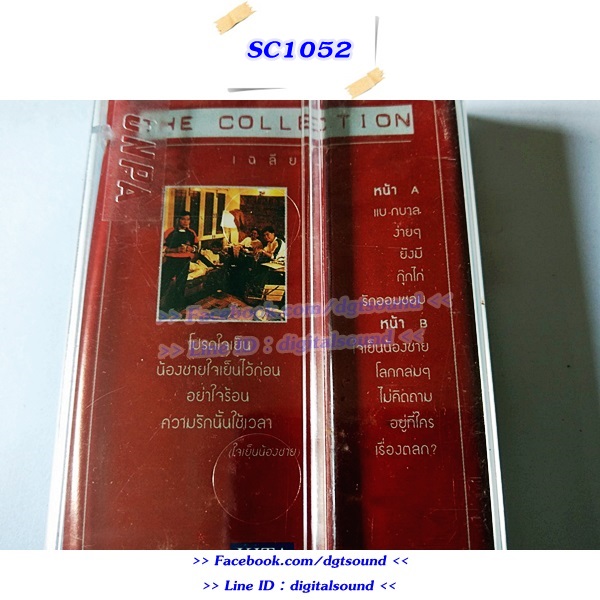 (ซีลมือหนึ่ง) เทปคาสเซ็ท เฉลียง อัลบั้ม The Collection