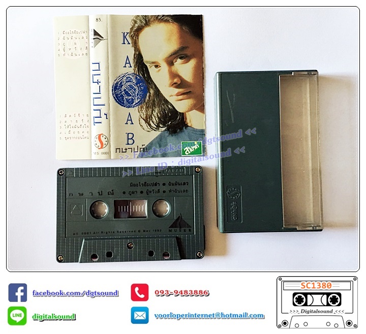 เทปคาสเซ็ท กษาปณ์ จำปาดิบ อัลบั้ม กษาปณ์