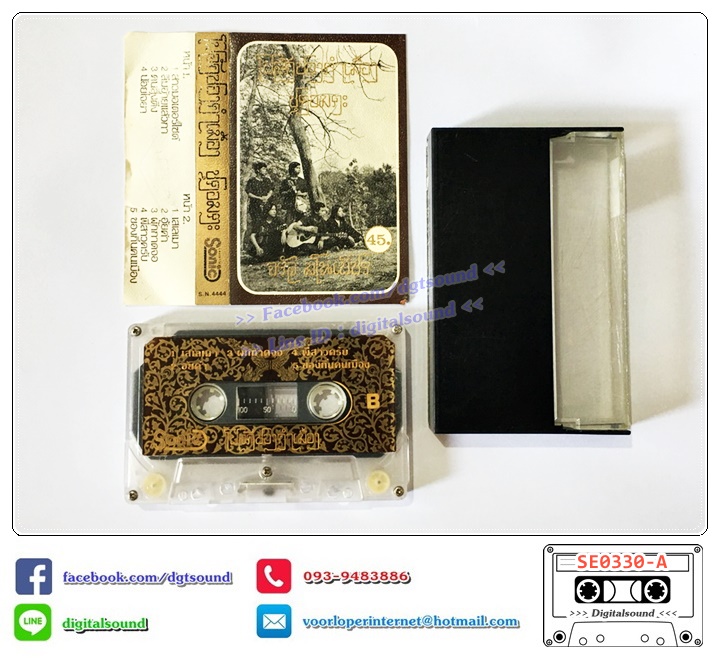 เทปคาสเซ็ท จรัล มโนเพ็ชร ขายรวม 9 อัลบั้ม (6 ม้วนล่าง ซีลมือหนึ่ง)