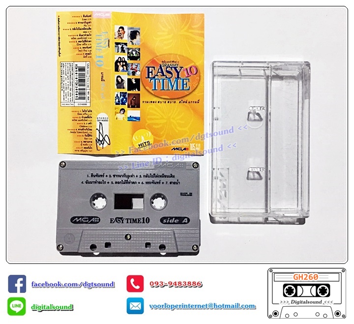 ม้วนเทป เทปคาสเซ็ท รวมศิลปิน อัลบั้ม GRAMMY EASY TIME 10