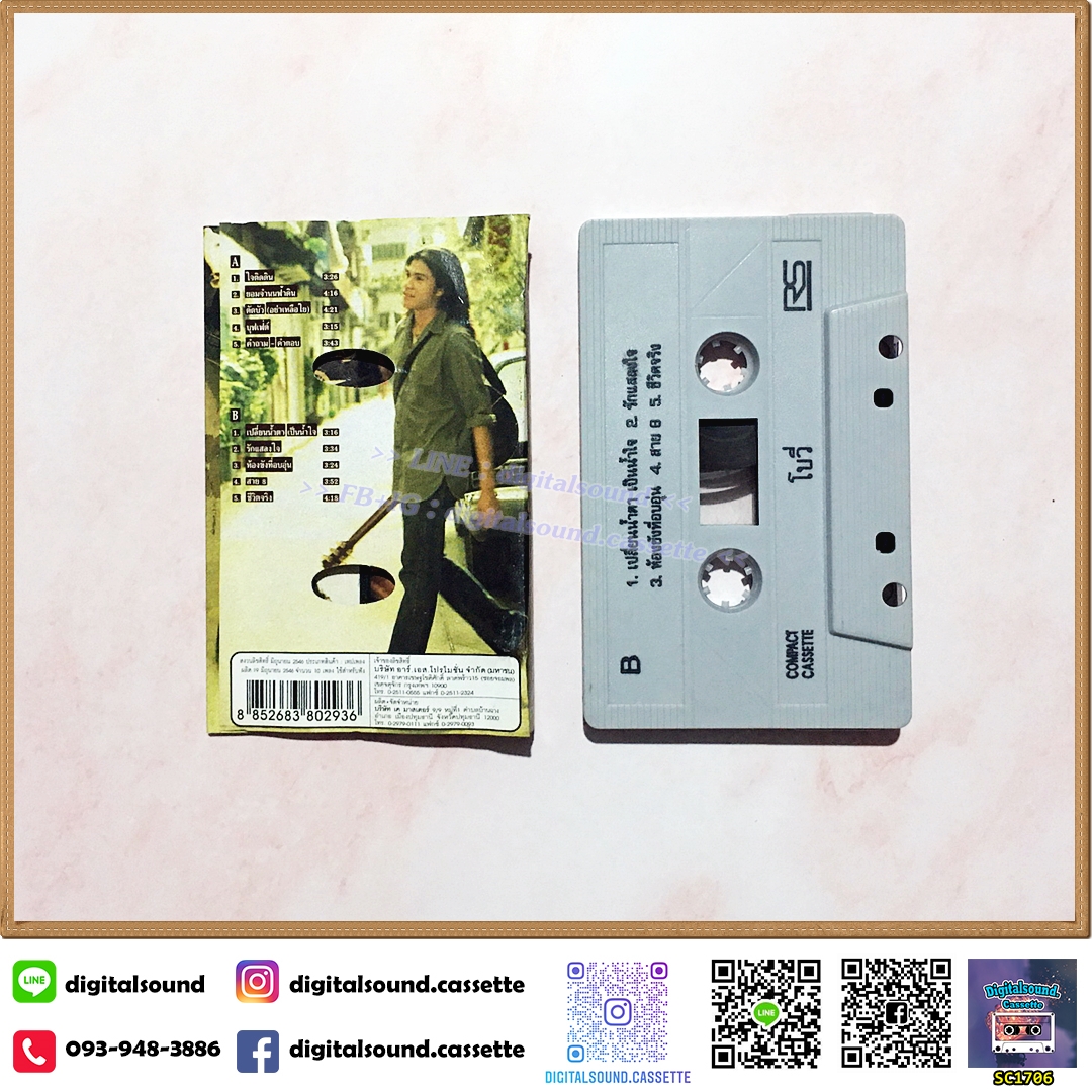 เทปเพลง เทปคาสเซ็ท โบวี่ Bovy สโรชา เย็นใส อัลบั้ม โบวี่ Bovy