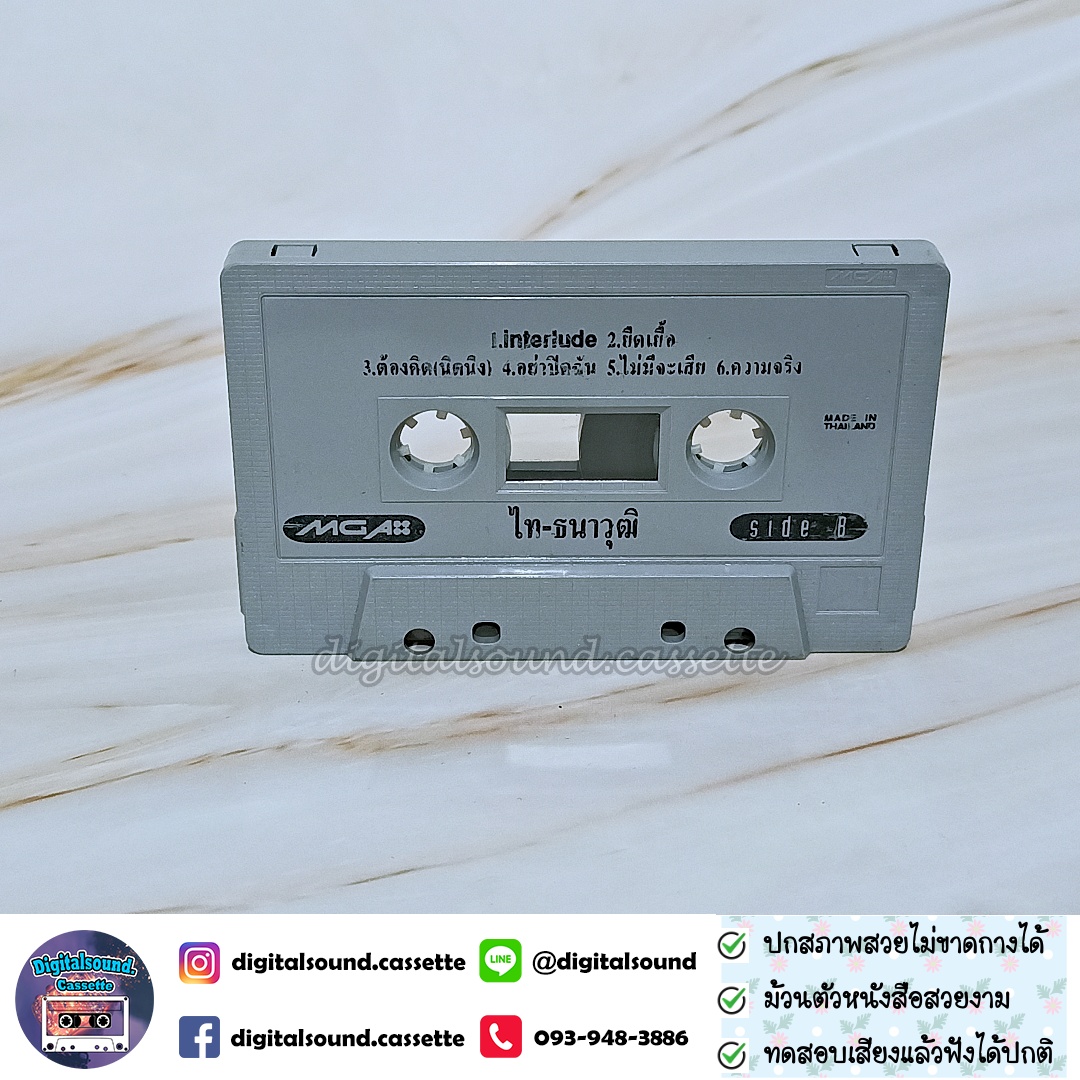 เทปคาสเซ็ท ไท ธนาวุฒิ อัลบั้ม ไท ธนาวุฒิ (ประเทือง)