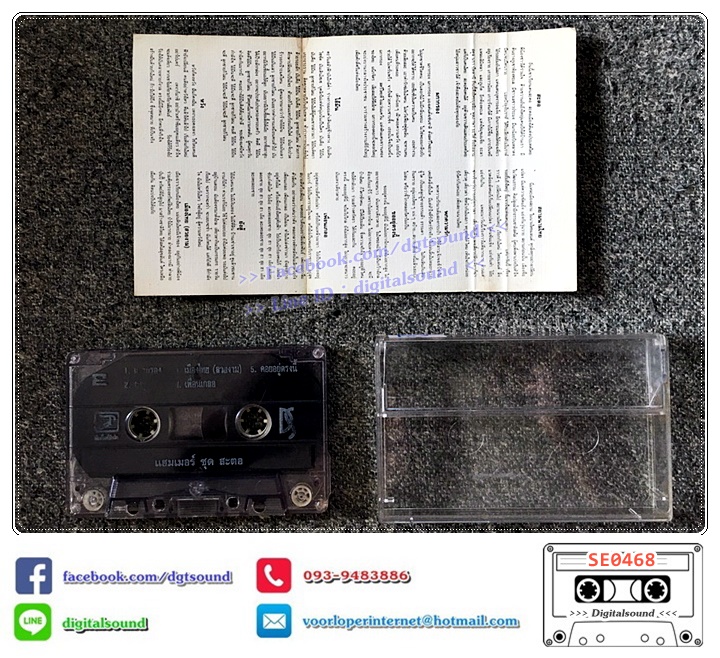 เทปคาสเซ็ท แฮมเมอร์ Hammer อัลบั้ม สะตอ