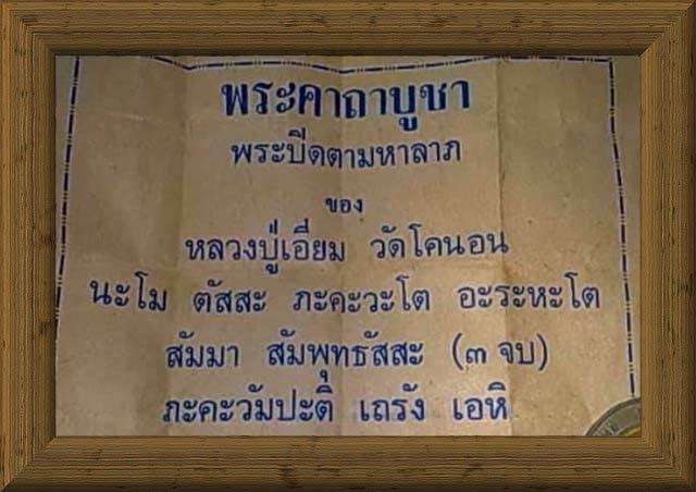 พระชุดจตุภาคี (เนื้อชินตะกั่ว พระปิดตา,พระรอด,นางพญา,นางกวัก เนื้อชินตะกั่ว) ปี2515 หลวงปู่เอี่ยม วัดโคนอน ภาษีเจริญ กรุงเทพมหานคร (หลังตอกโค้ด)