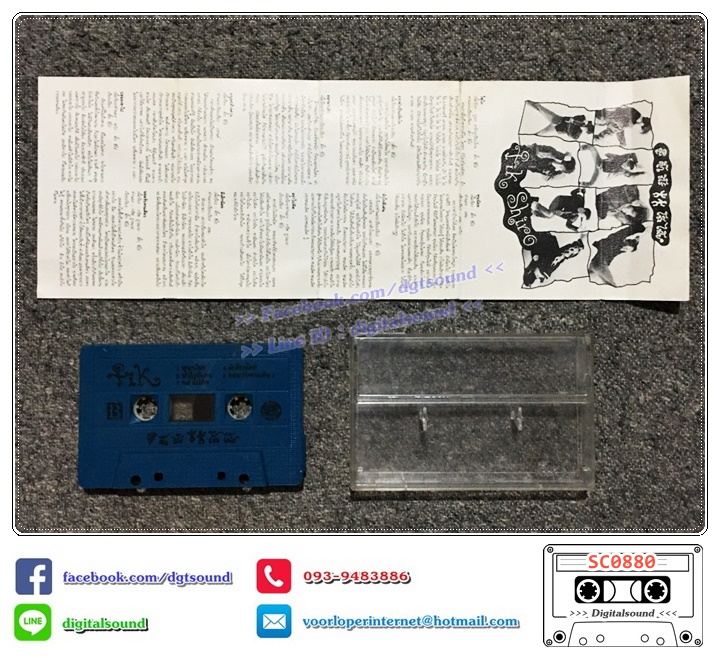 เทปคาสเซ็ท ติ๊ก ชีโร่ อัลบั้ม โชะ ไชโย