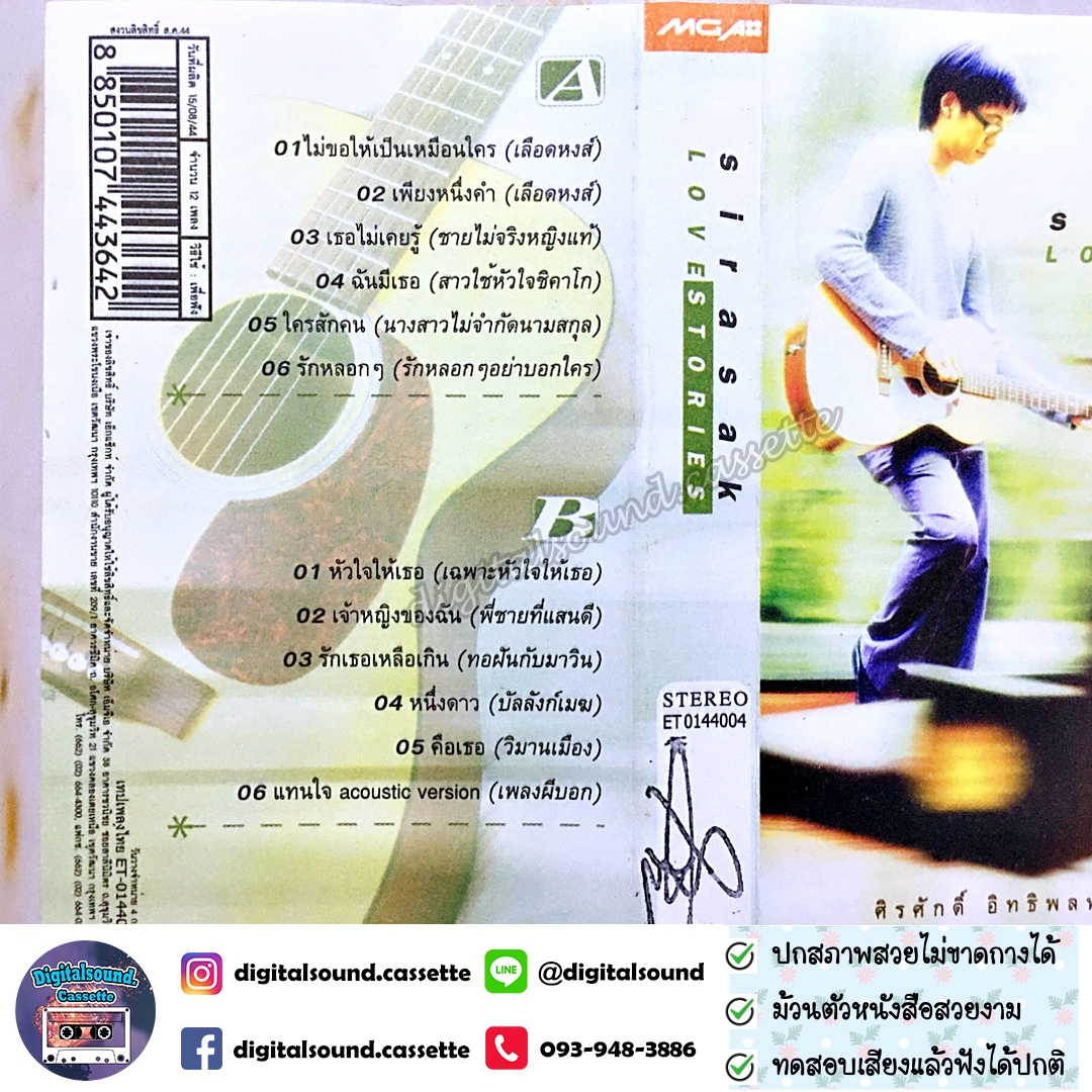 เทปคาสเซ็ท เทปเพลง ศิรศักดิ์ อิทธิพลพาณิชย์ อัลบั้ม LOVE STORIES
