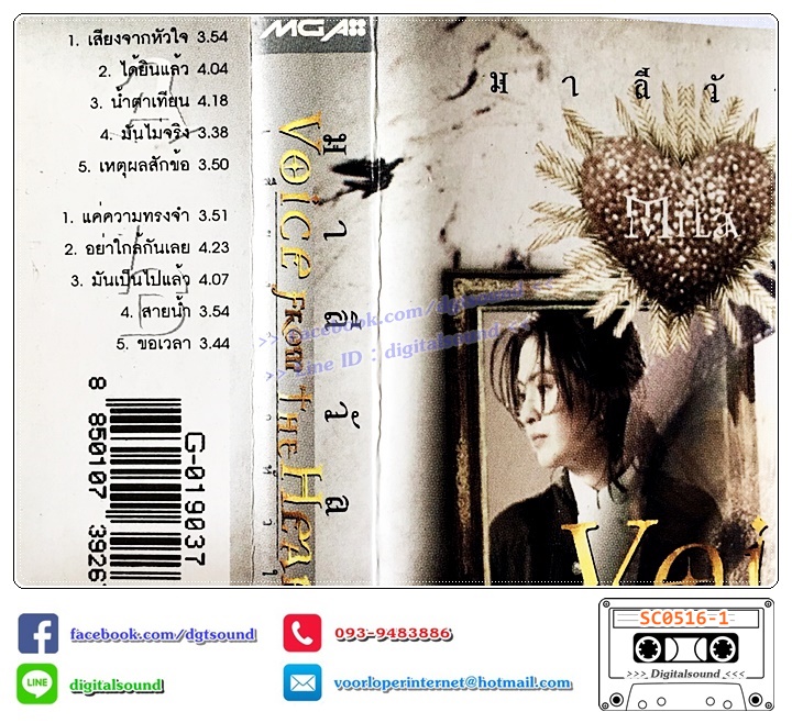 ขายเทปเพลง เทปคาสเซ็ท มาลีวัลย์ เจมีน่า อัลบั้ม Voice From the Heart เสียงจากหัวใจ