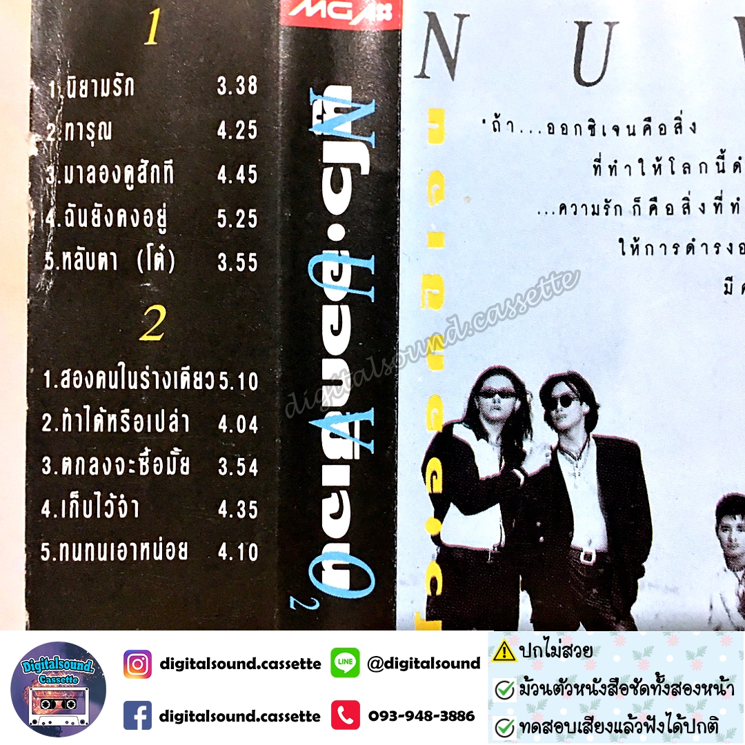 ⚠️ปกไม่สวย เทปคาสเซ็ท นูโว NUVO อัลบั้ม นูโว ออกซิเจน