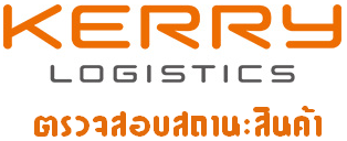 http://th.ke.rnd.kerrylogistics.com/shipmenttracking/#