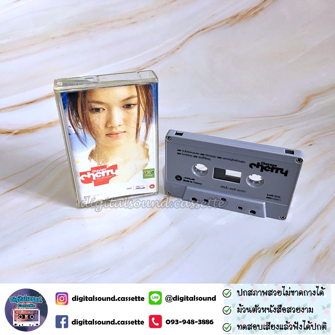 ขายเทปเพลง เชอร์รี่ ชยาภา วงศ์สวัสดิ์ อัลบั้ม Cherry Chayapa