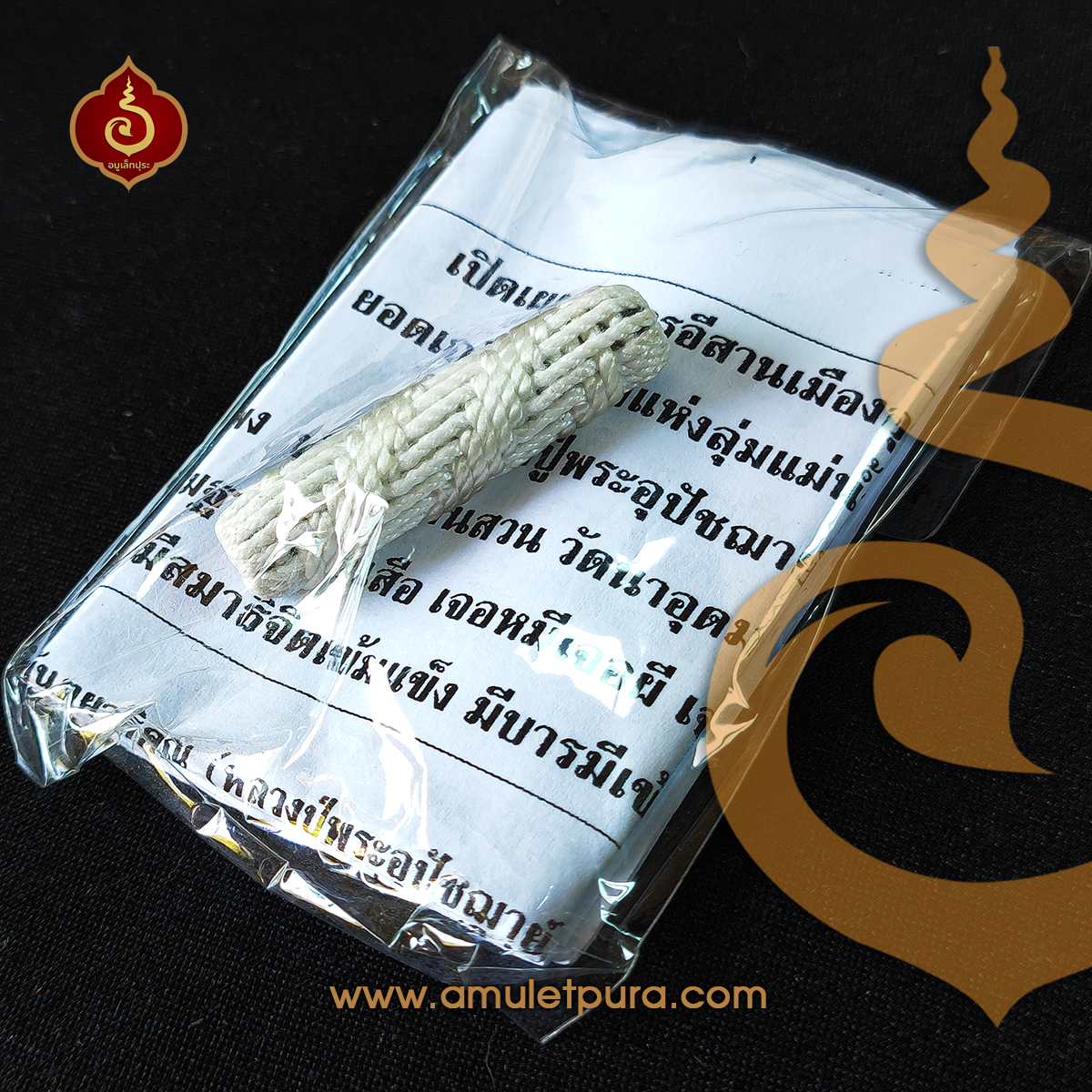 ตะกรุดฟ้าคำรณ ปี55 หลวงปู่บุญ วัดแสงน้อย จ.อุบลราชธานี