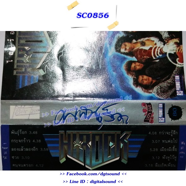 ขายเทปเพลง เป้ ไฮ-ร็อก Hi-Rock อัลบั้ม คนพันธุ์ร็อก