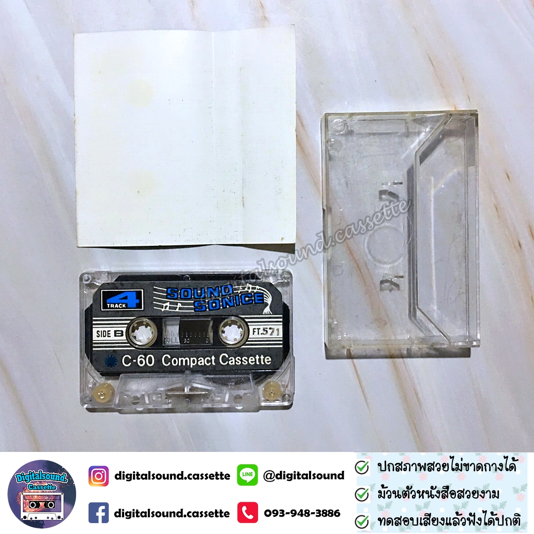 เทปคาสเซ็ท Various Artists อัลบั้ม THE BEST OF 20 YEARS BEFORE 4 TRACK