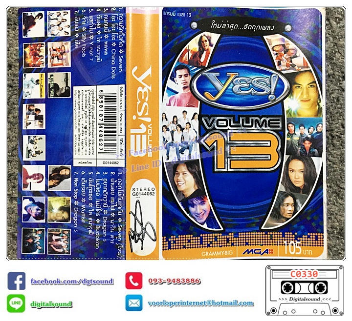 เทปคาสเซ็ท รวมศิลปิน GRAMMY อัลบั้ม yes ใหม่ล่าสุดติดทุกเพลงฮิต vol 13