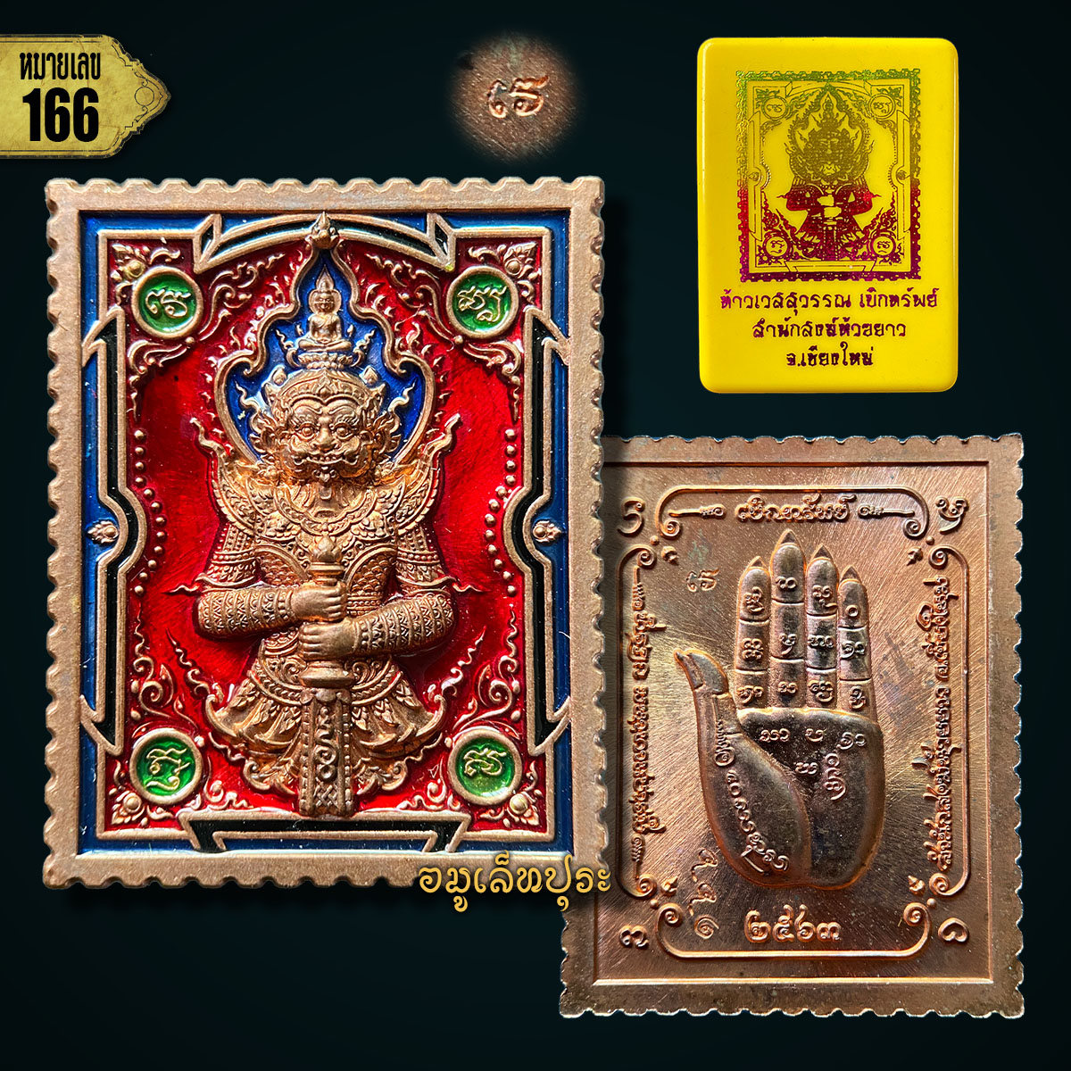 เหรียญแสตมป์ท้าวเวสสุวรรณ(เนื้อทองแดงลงยาแดง)รุ่นเบิกทรัพย์ ปี64 สํานักสงฆ์ห้วยยาว จ.เชียงใหม่(มีโค้ด หมายเลข 166 สร้าง 168 องค์)