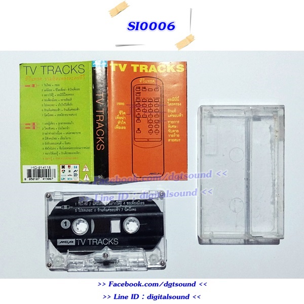 ขายเทปเพลง รวมศิลปิน อัลบั้ม รวมฮิตเพลงละครทีวี