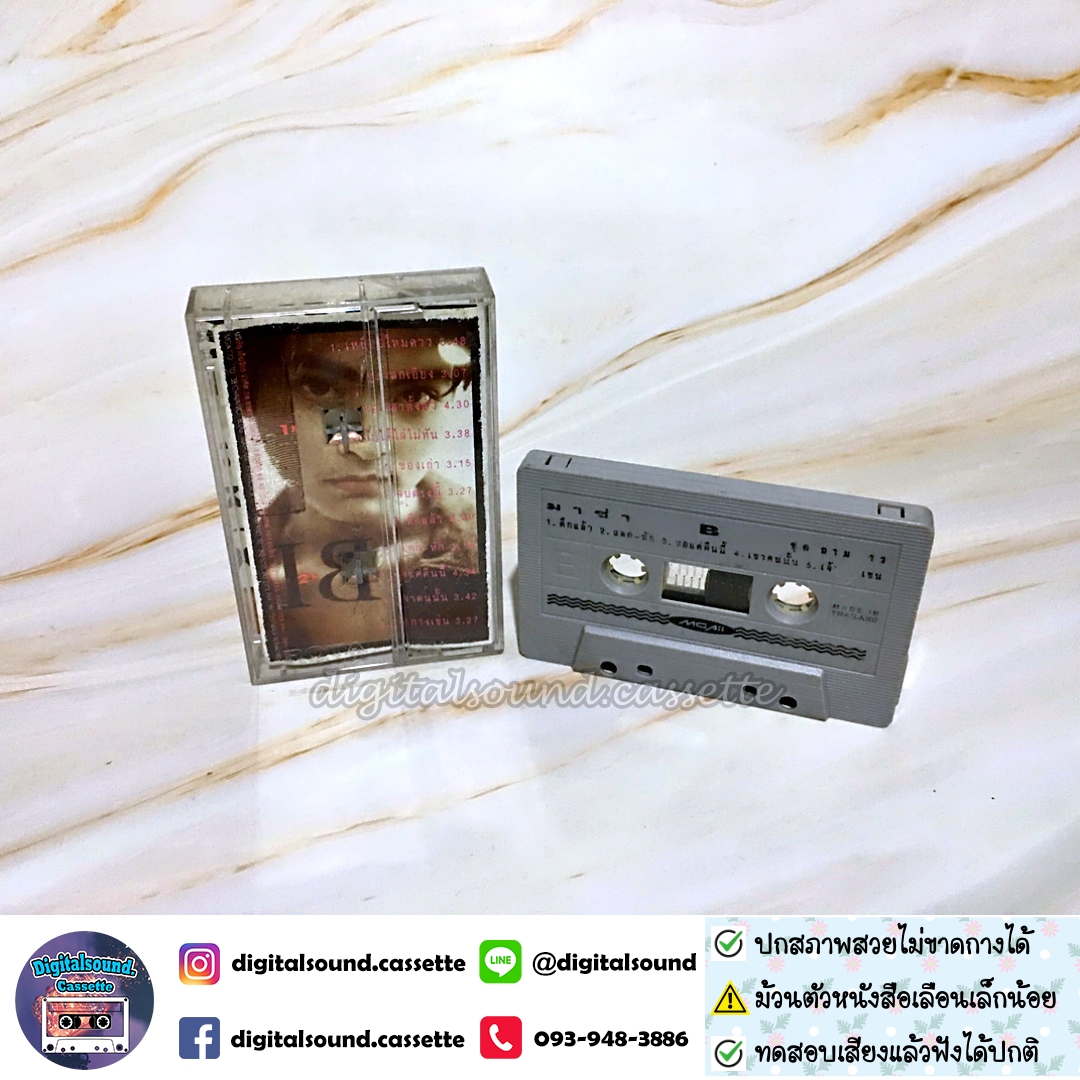 เทปเพลง เทปคาสเซ็ท มาช่า วัฒนพานิช อัลบั้ม ถามดาว
