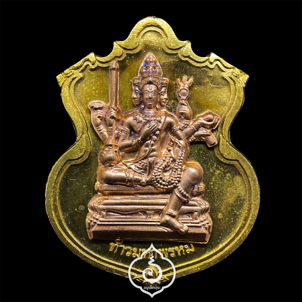 #95 เหรียญพระพรหม (เนื้อชนวนพระบูชาหน้ากากทองแดง) รุ่นพรหมบวร ปี53 วัดบวรนิเวศวิหาร กรุงเทพฯ (มีโค้ด หมายเลข 95)