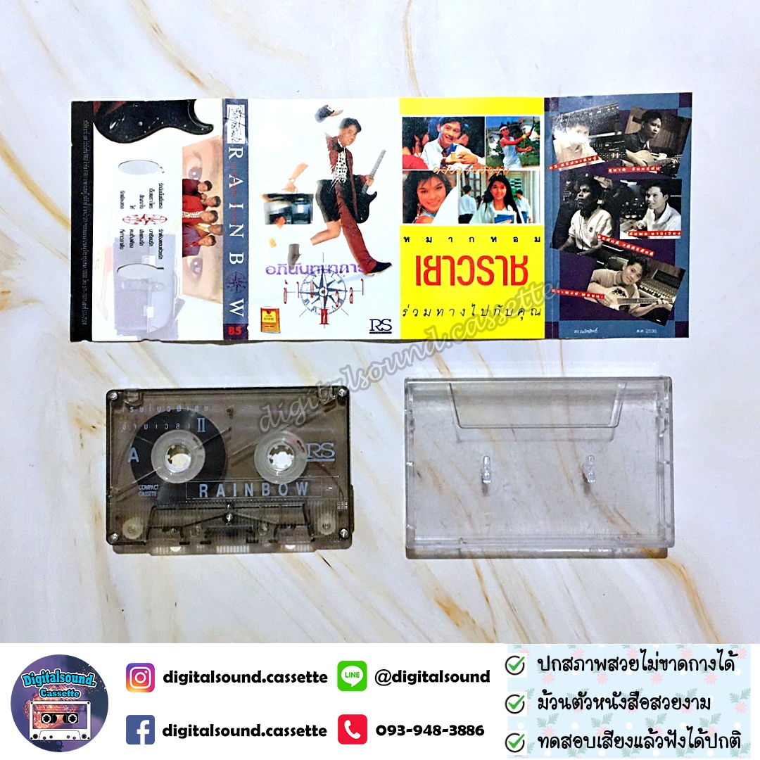 เทปคาสเซ็ท เรนโบว์ Rainbow อัลบั้ม เรนโบว์พิเศษ ข้ามเวลา 2