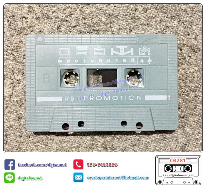 เทปคาสเซ็ท อริสมันต์ พงษ์เรืองรอง อัลบั้ม ความหมายที่ 4 สงสัยใจสะเทิ้น