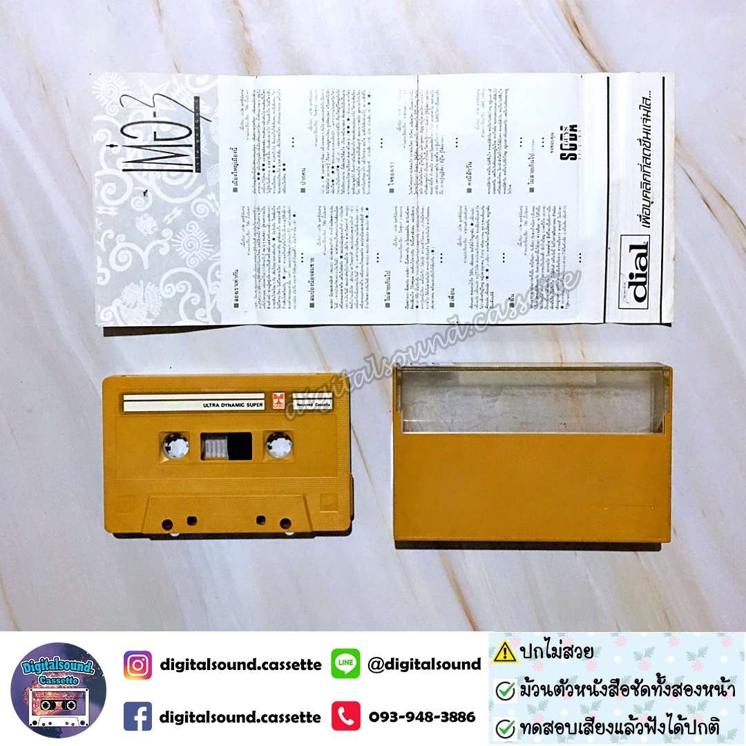 ม้วนเทป เต๋อ เรวัต พุทธินันทน์ อัลบั้ม เต๋อ 3