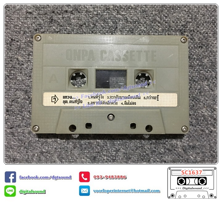 เทปคาสเซ็ท แหวน ฐิติมา สุตสุนทร อัลบั้ม คนที่รู้ใจ