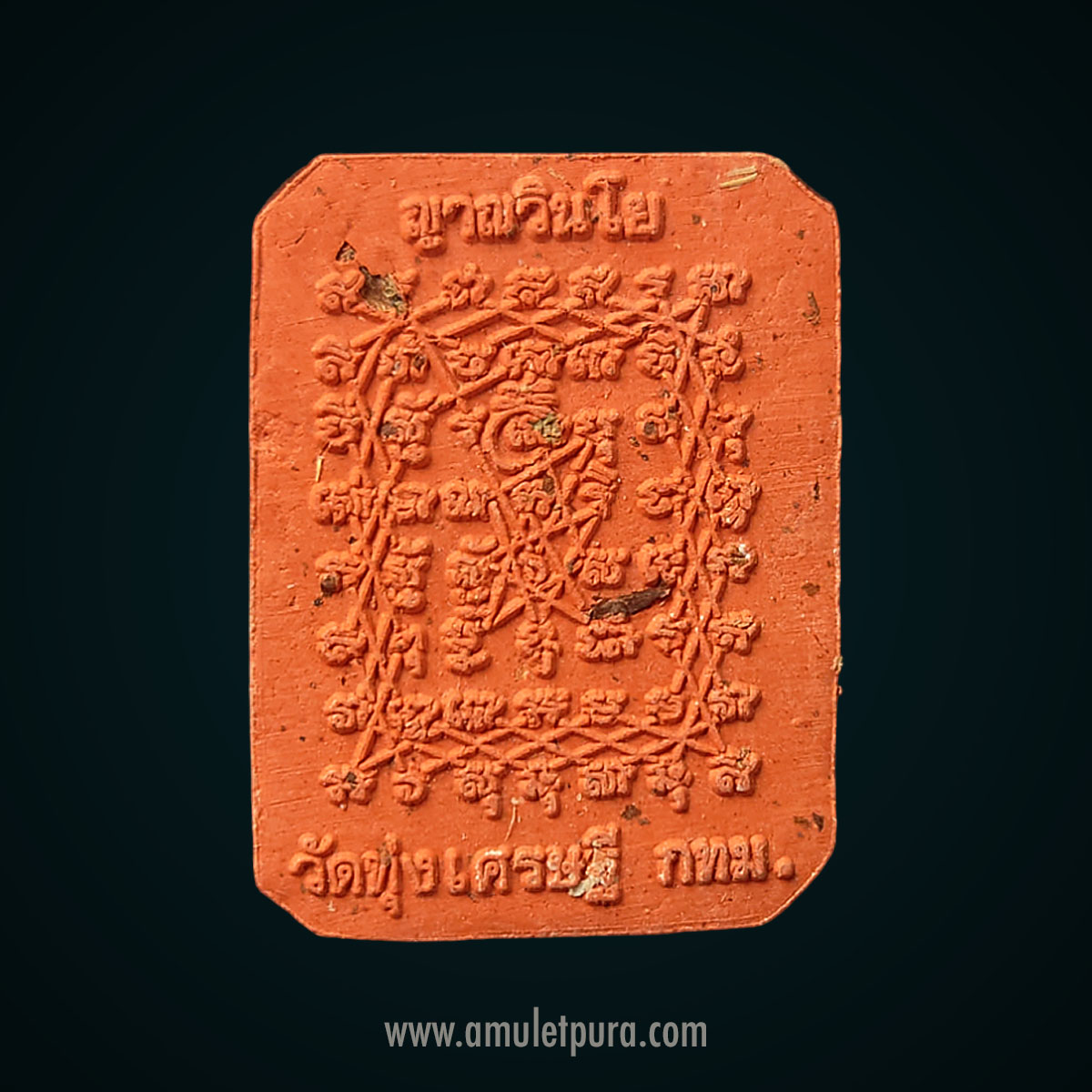 พระสมเด็จขี่หนุมาน หลังยันต์เกราะเพชร หลวงพ่อเณร วัดทุ่งเศรษฐี กรุงเทพฯ