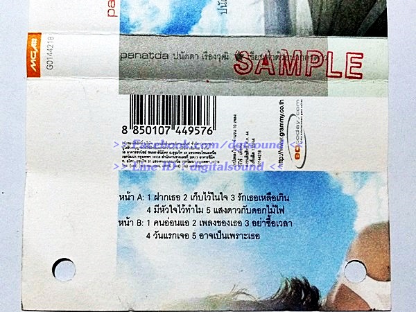 ม้วนเทป ปนัดดา เรืองวุฒิ อัลบั้ม เขียนฟ้าด้วย...ปากกาดาว (ม้วน SAMPLE)