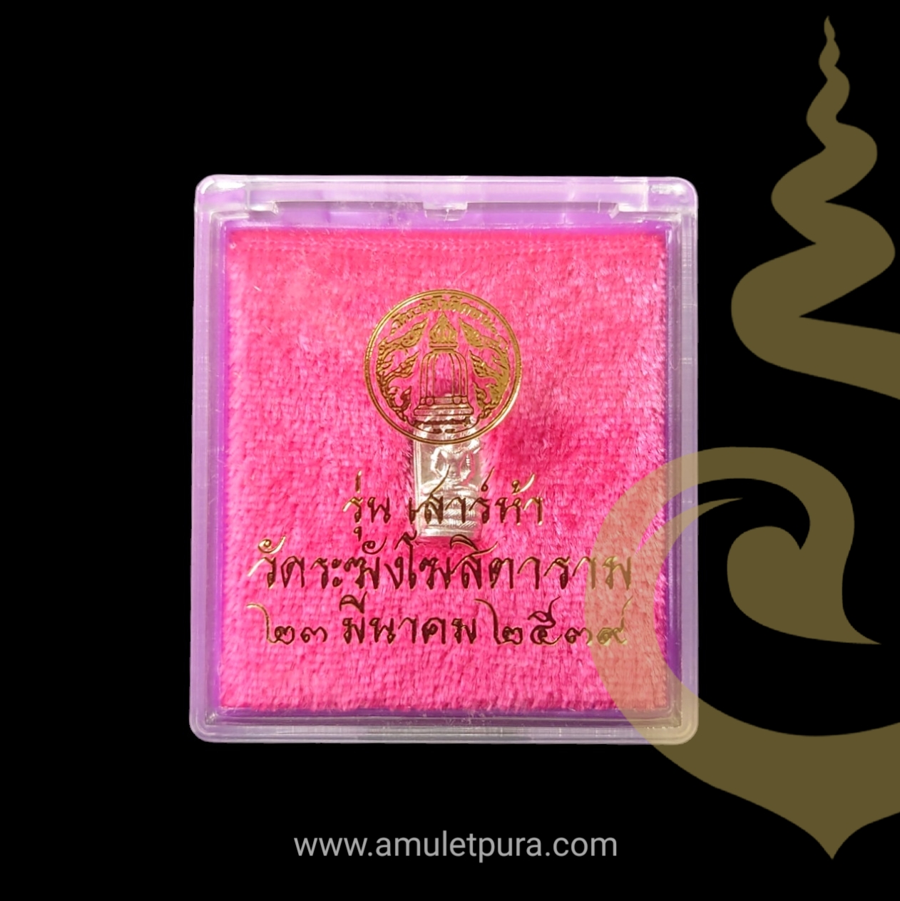 พระปรกใบมะขาม ปี39 เนื้อเงิน รุ่นแรก วัดระฆังฯ กรุงเทพมหานคร (มีโค้ด ระฆัง)