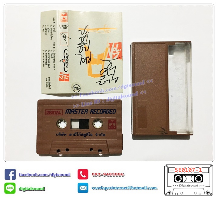 เทปคาสเซ็ท คาราบาว อัลบั้ม ชุด 7 ประชาธิปไตย สำเนา