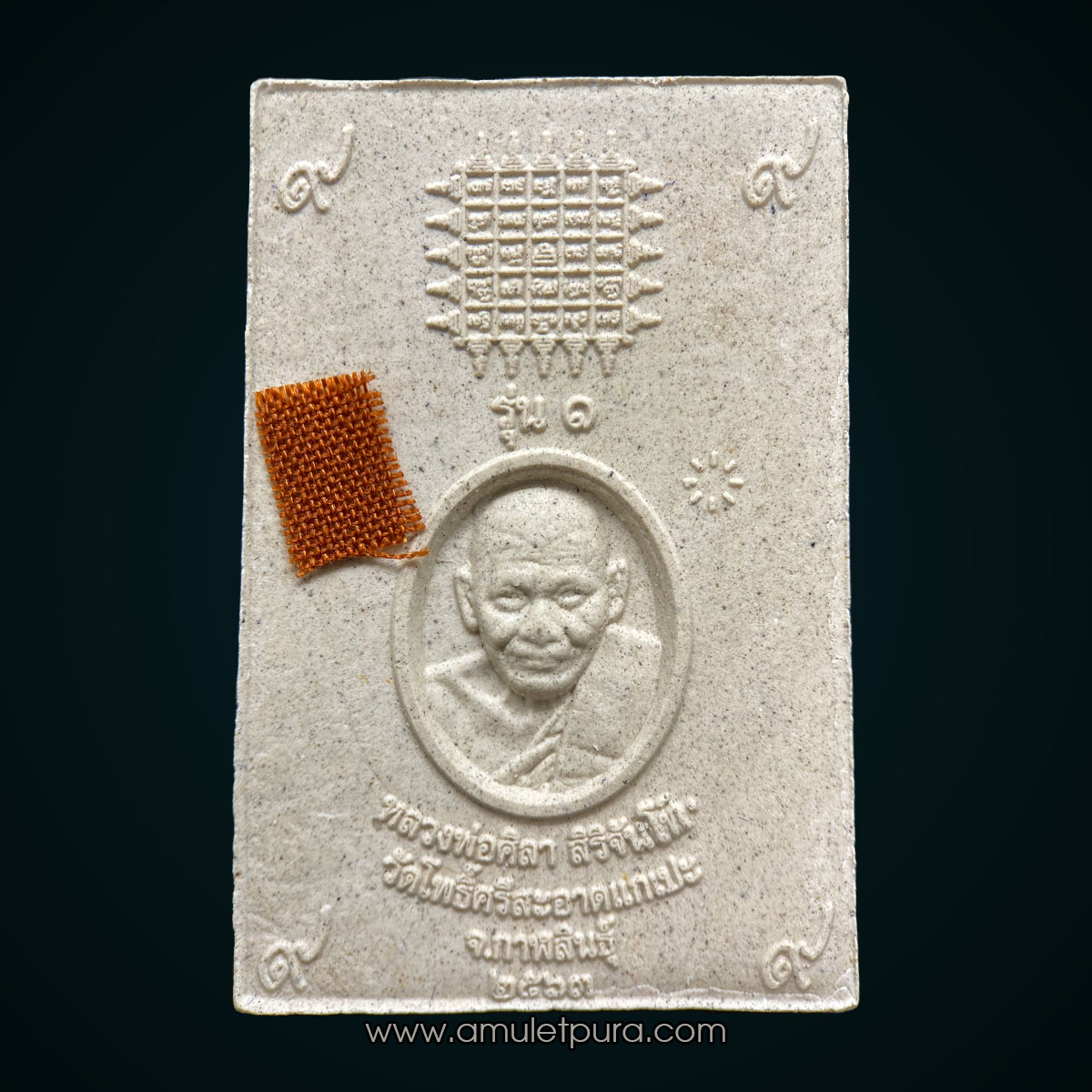 พระสมเด็จรุ่นเสาร์ 5 (เนื้อผงเก่า) รุ่น1 ปี63 หลวงปู่มหาศิลา สิริจันโท วัดโพธิ์ศรีสะอาดแกเปะ จ.กาฬสินธุ์ (มีจีวรหลวงปู่)