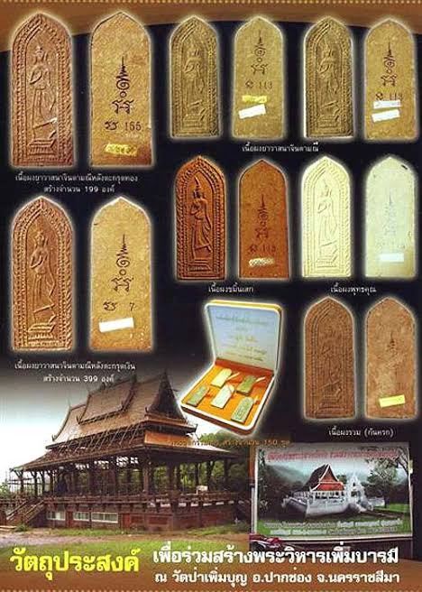 พระพิมพ์ลีลาซุ้มขีด (หนังตะลุง) กลับด้าน (เนื้อพุทธคุณ) รุ่นเพชรกลับ84 (กลับร้ายกลายเป็นดี) ปี52 หลวงปู่เจือ วัดกลางบางแก้ว จ.นครปฐม (มีโค้ด หมายเลข 3047)