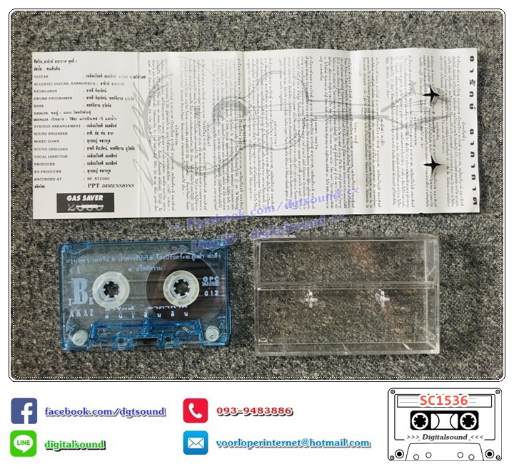 เทปคาสเซ็ท อารักษ์ อาภากาศ อัลบั้ม คนเดินดิน